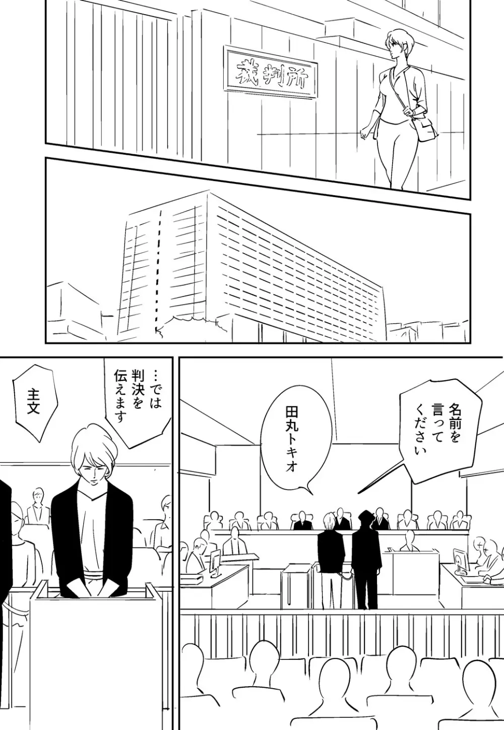 それでも妻を愛せますか - page127
