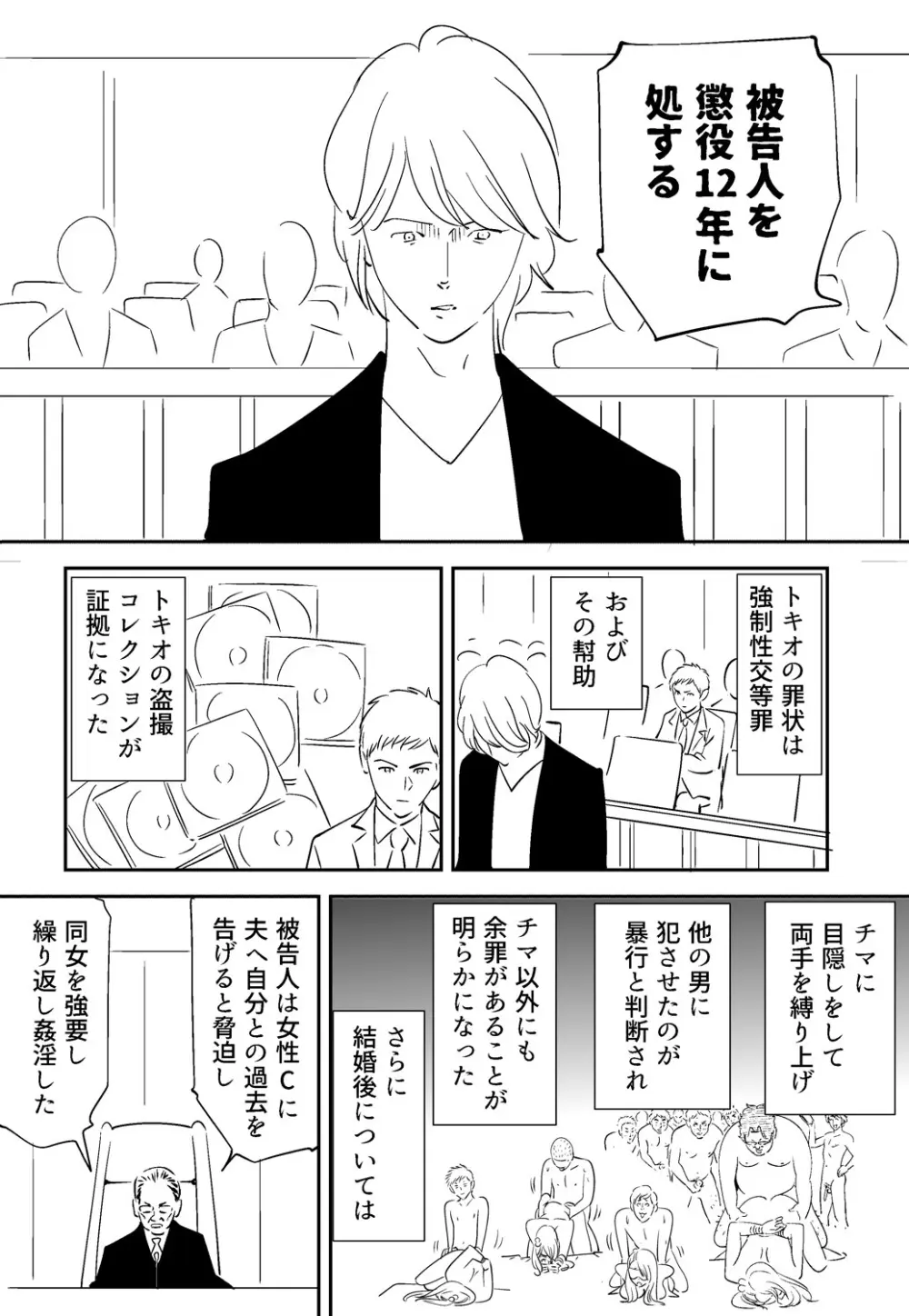 それでも妻を愛せますか - page128