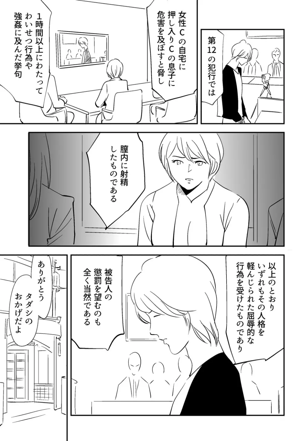 それでも妻を愛せますか - page129