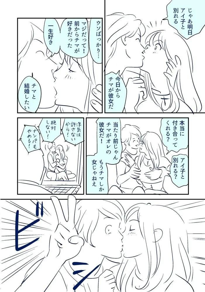 それでも妻を愛せますか - page13