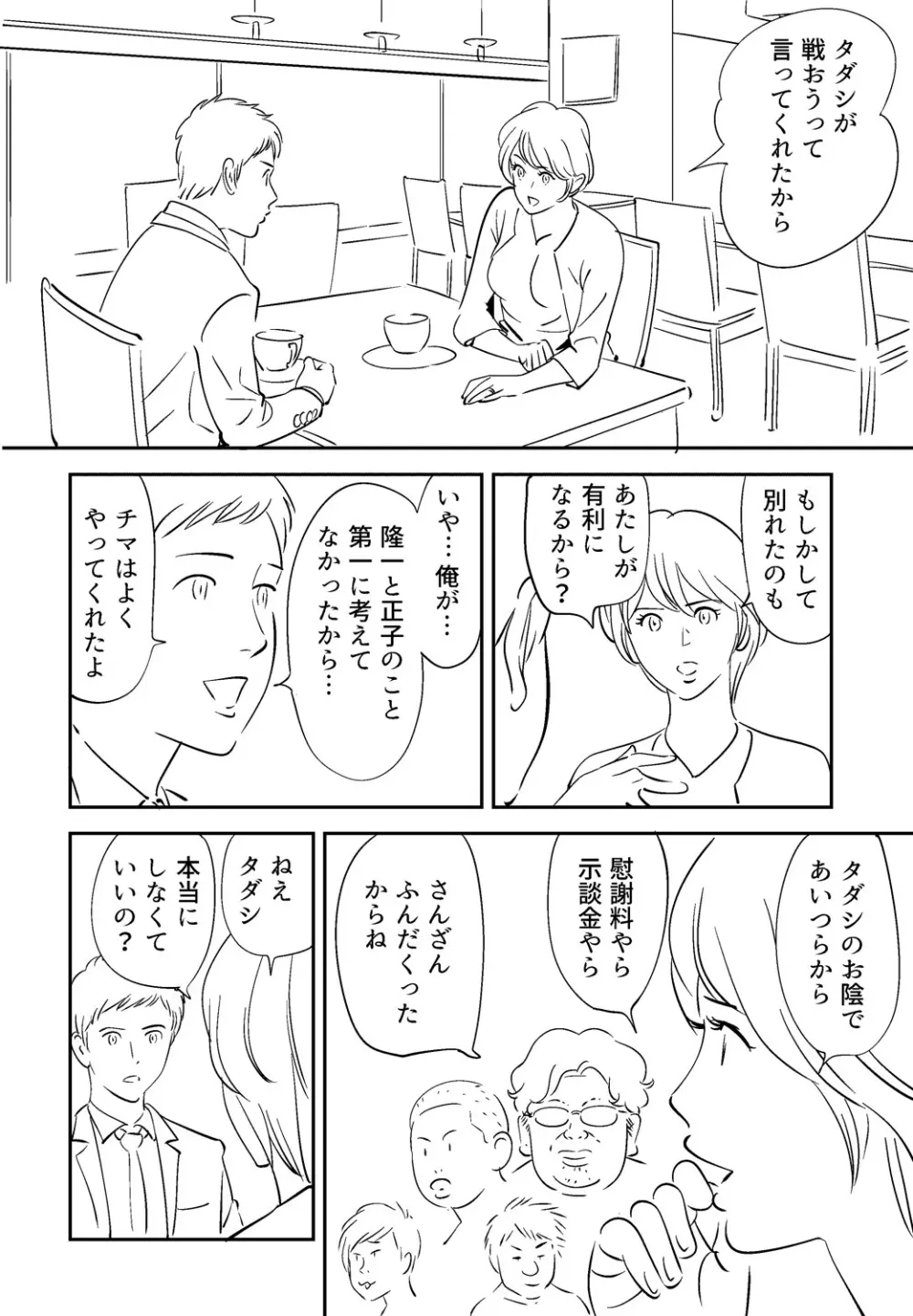 それでも妻を愛せますか - page130