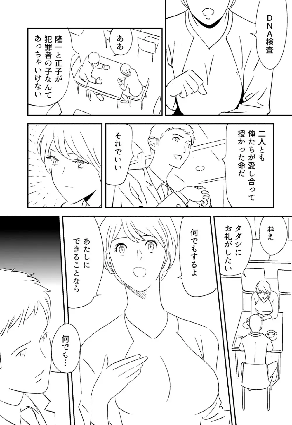それでも妻を愛せますか - page131