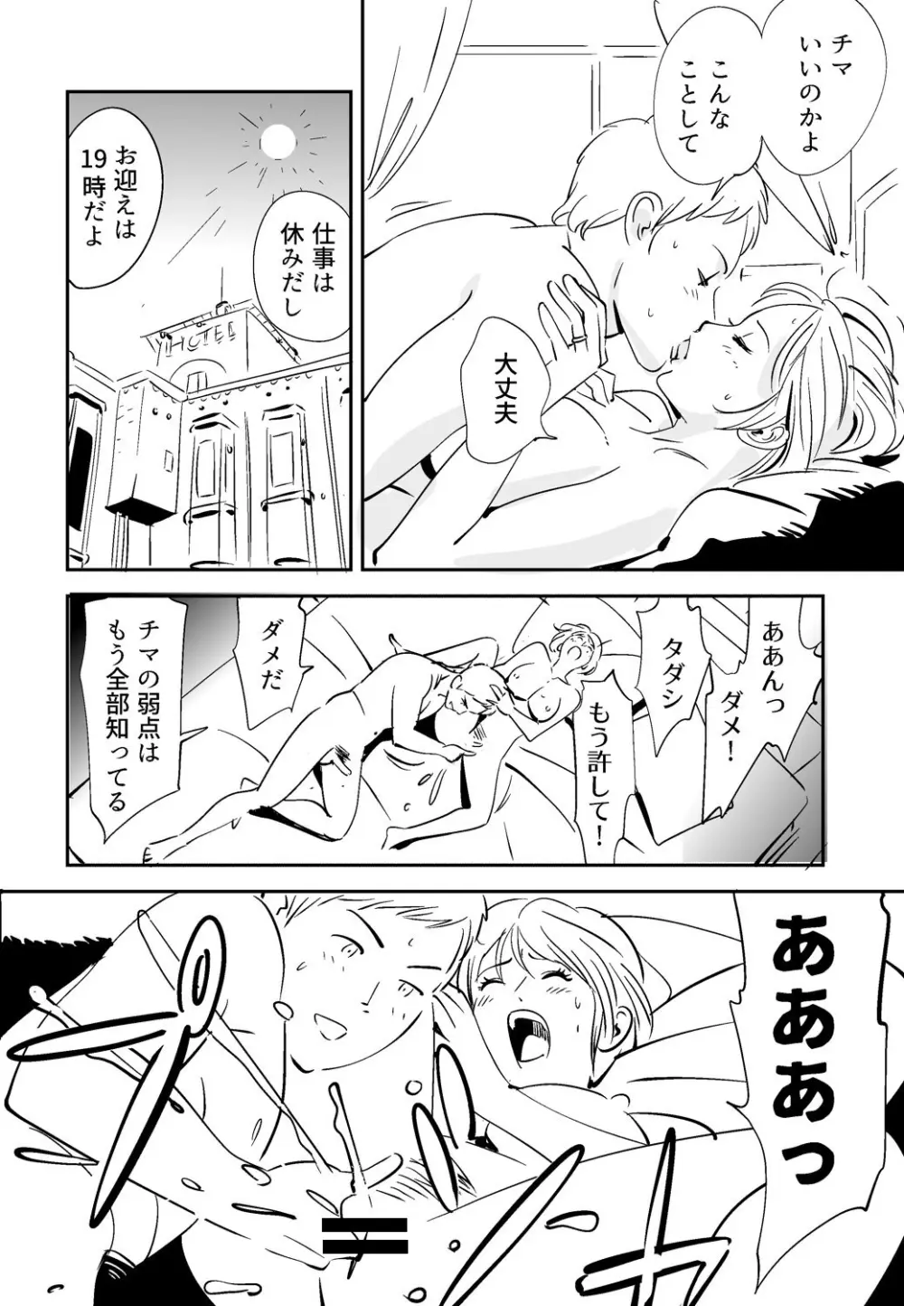 それでも妻を愛せますか - page132