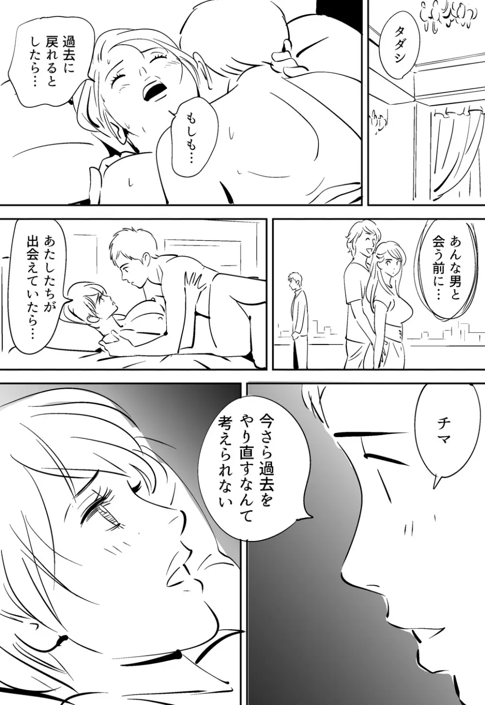 それでも妻を愛せますか - page135