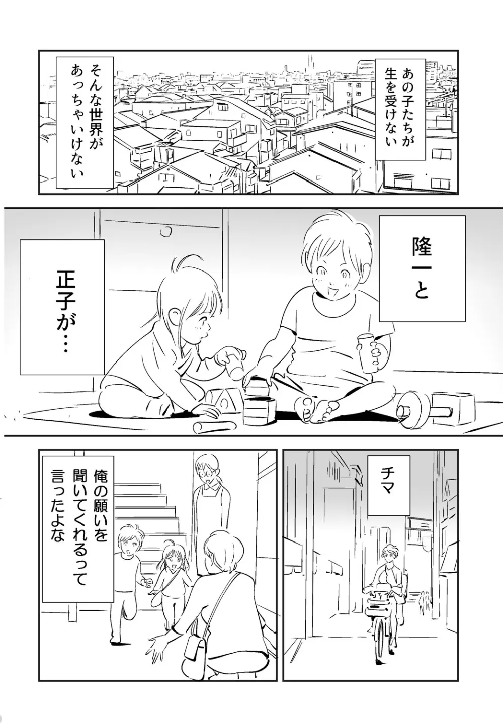 それでも妻を愛せますか - page136