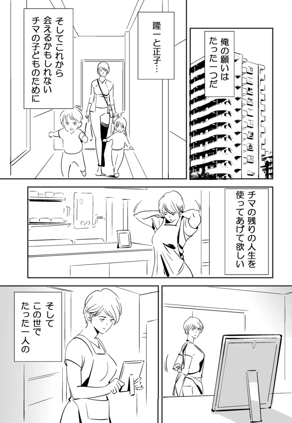 それでも妻を愛せますか - page137