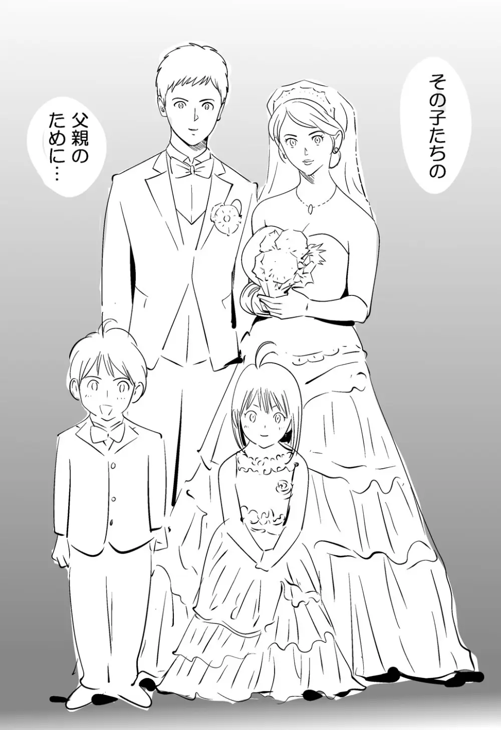 それでも妻を愛せますか - page138