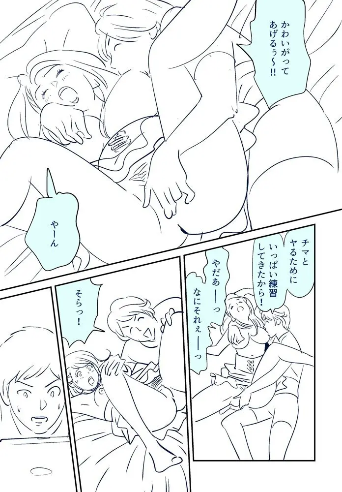 それでも妻を愛せますか - page16