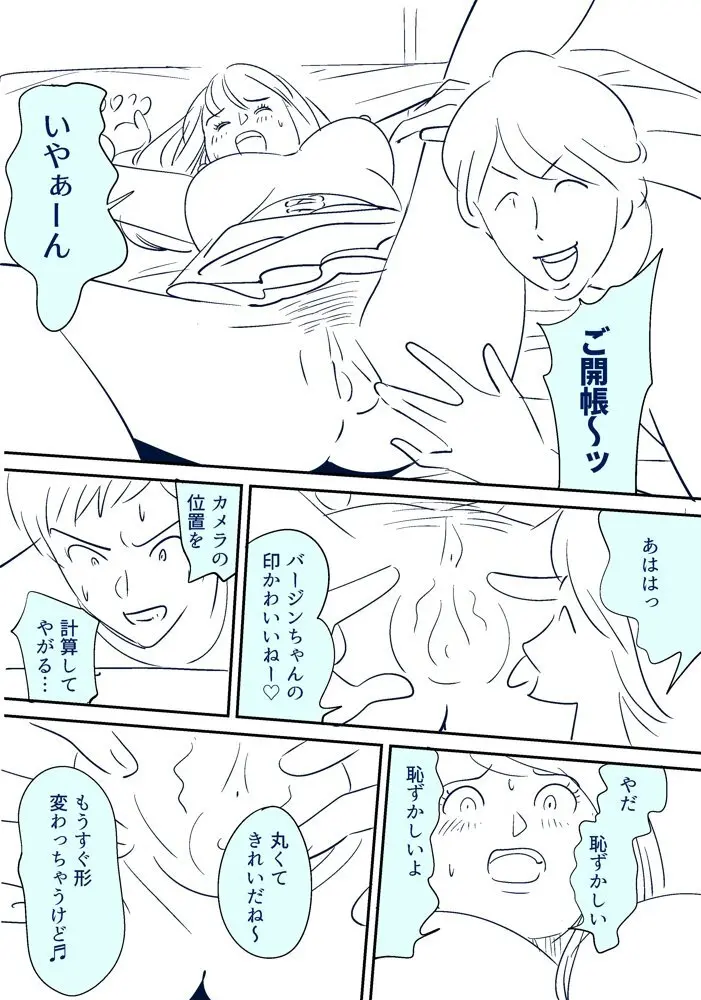 それでも妻を愛せますか - page17