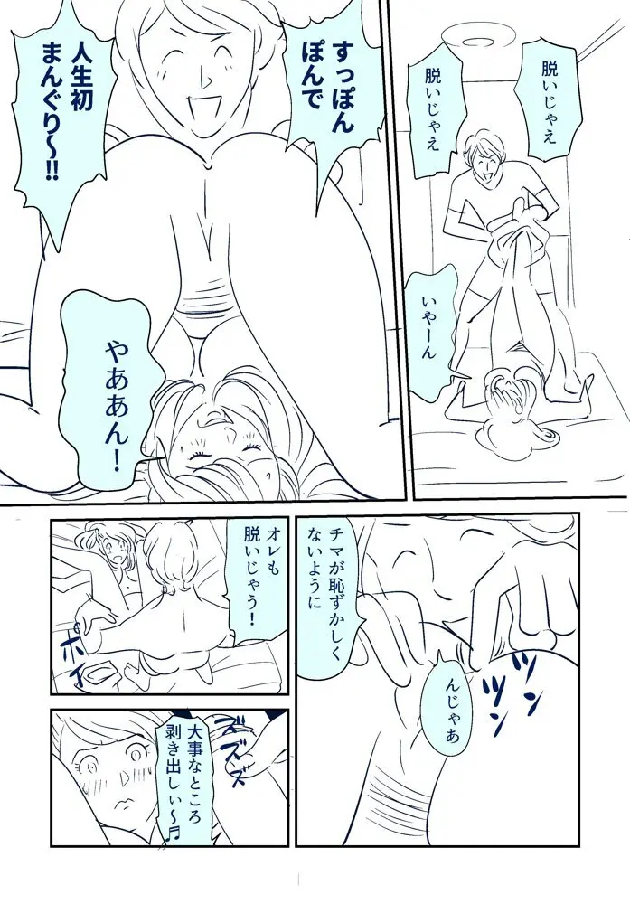 それでも妻を愛せますか - page18