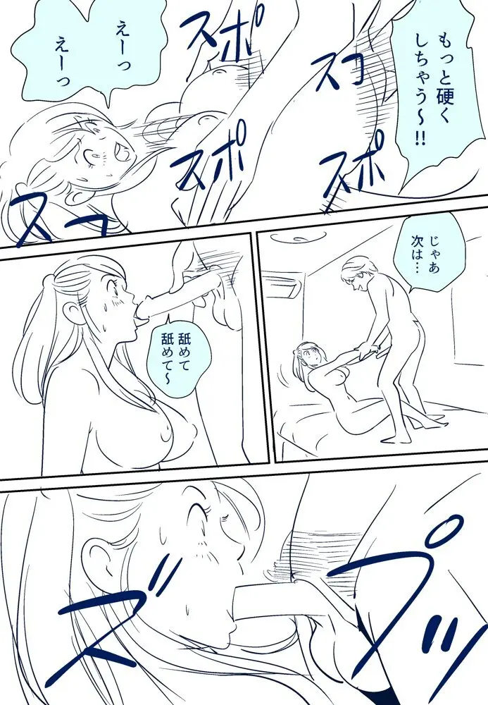 それでも妻を愛せますか - page20