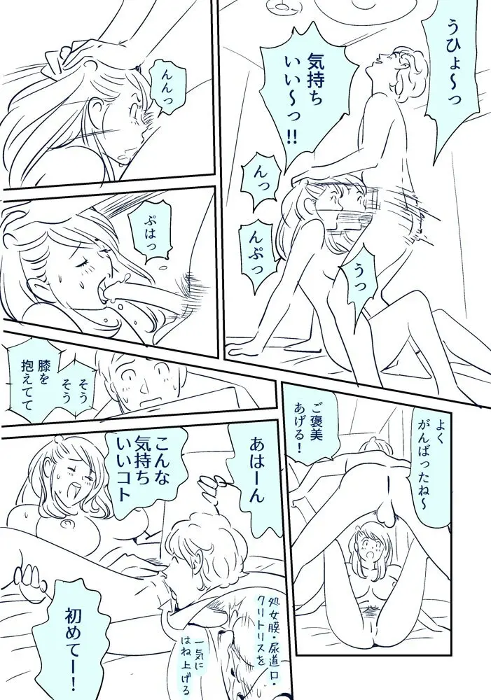 それでも妻を愛せますか - page21