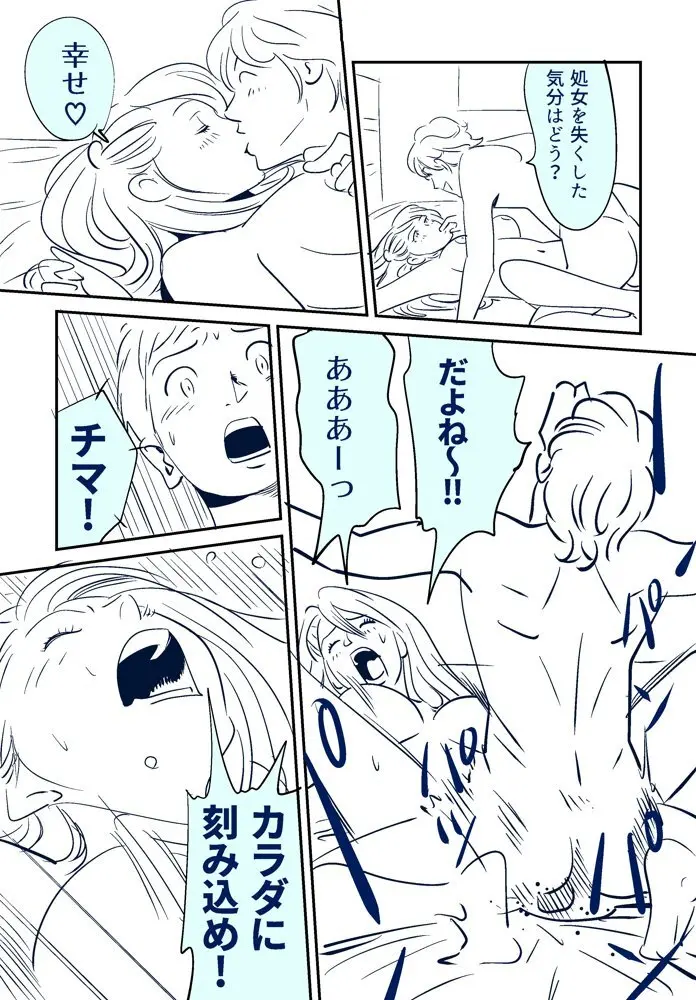 それでも妻を愛せますか - page24
