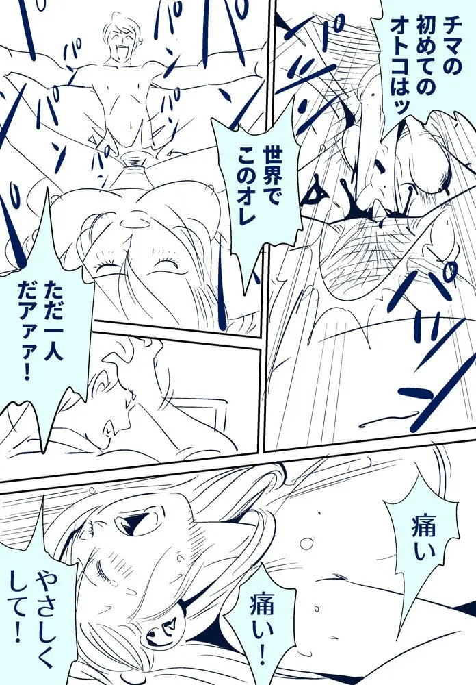それでも妻を愛せますか - page25