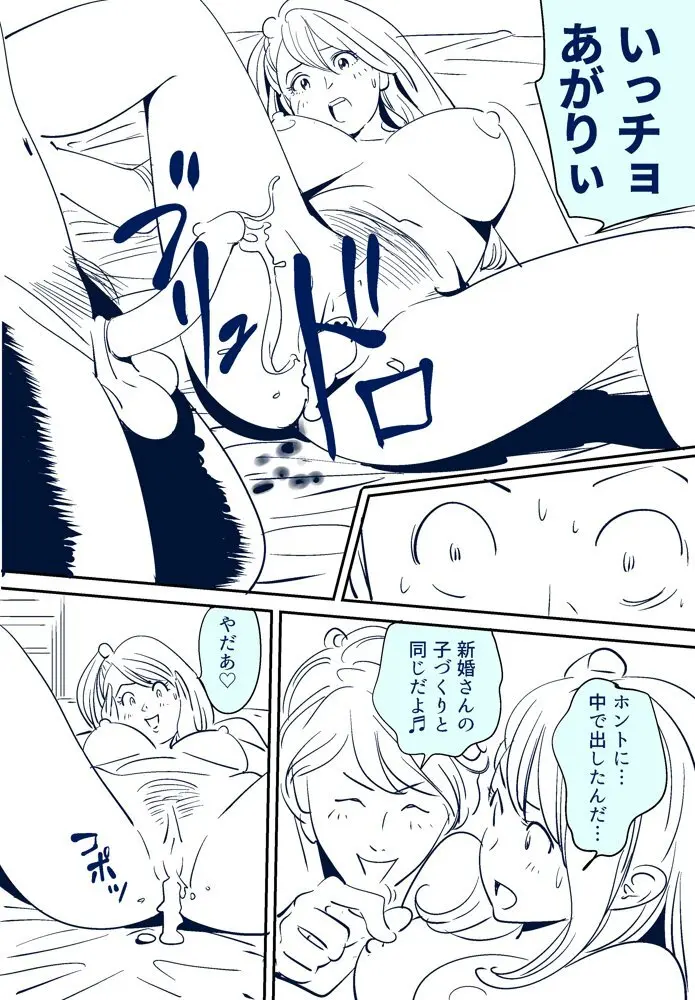 それでも妻を愛せますか - page29