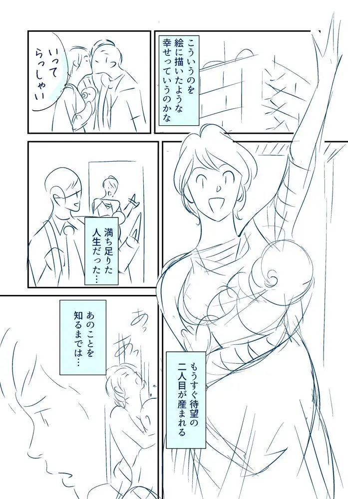 それでも妻を愛せますか - page3