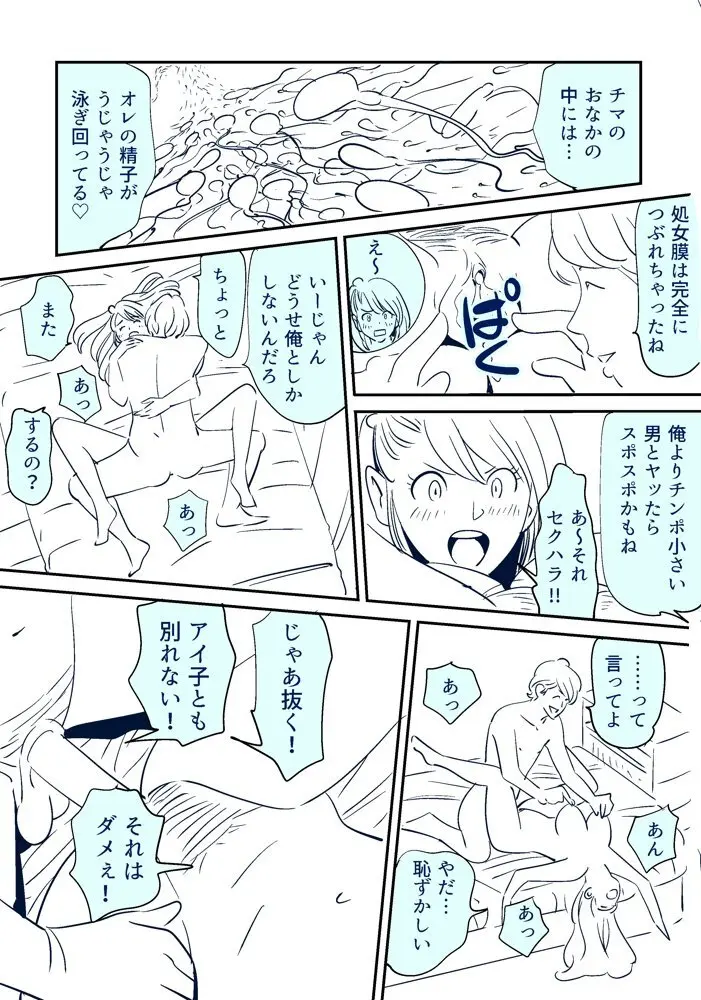 それでも妻を愛せますか - page30