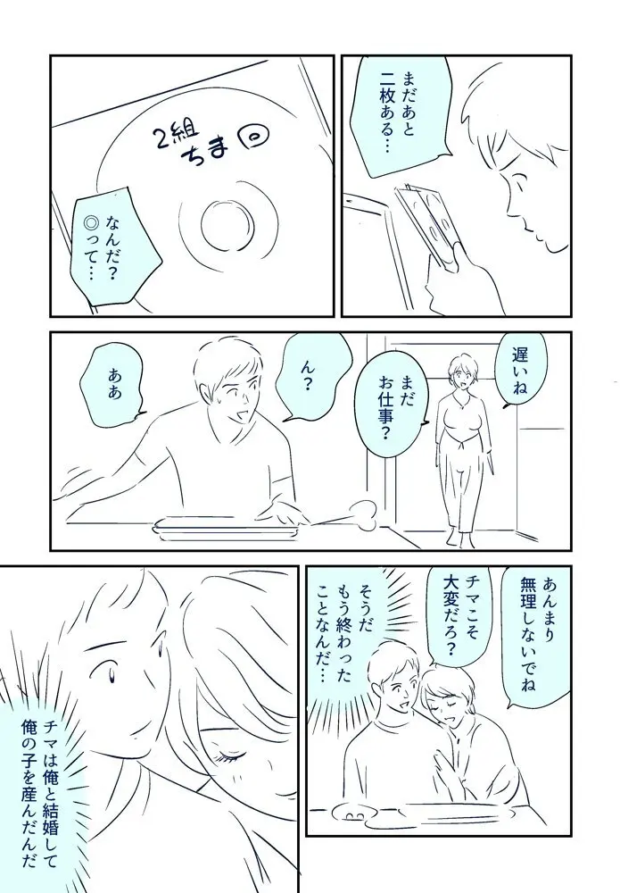 それでも妻を愛せますか - page32