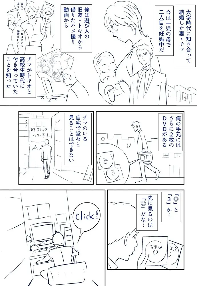 それでも妻を愛せますか - page35