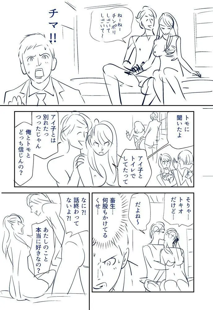 それでも妻を愛せますか - page36