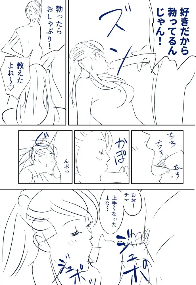 それでも妻を愛せますか - page37