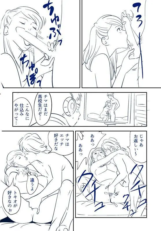 それでも妻を愛せますか - page38