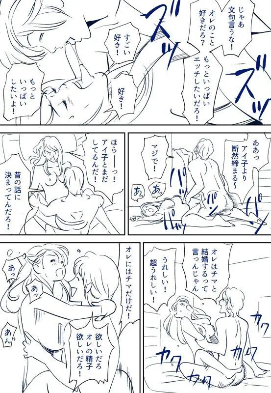 それでも妻を愛せますか - page40