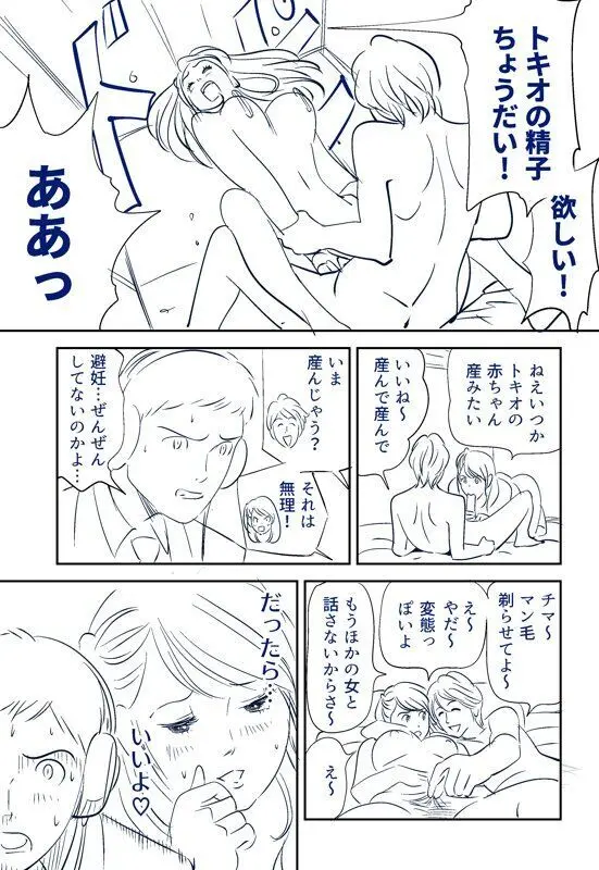 それでも妻を愛せますか - page41