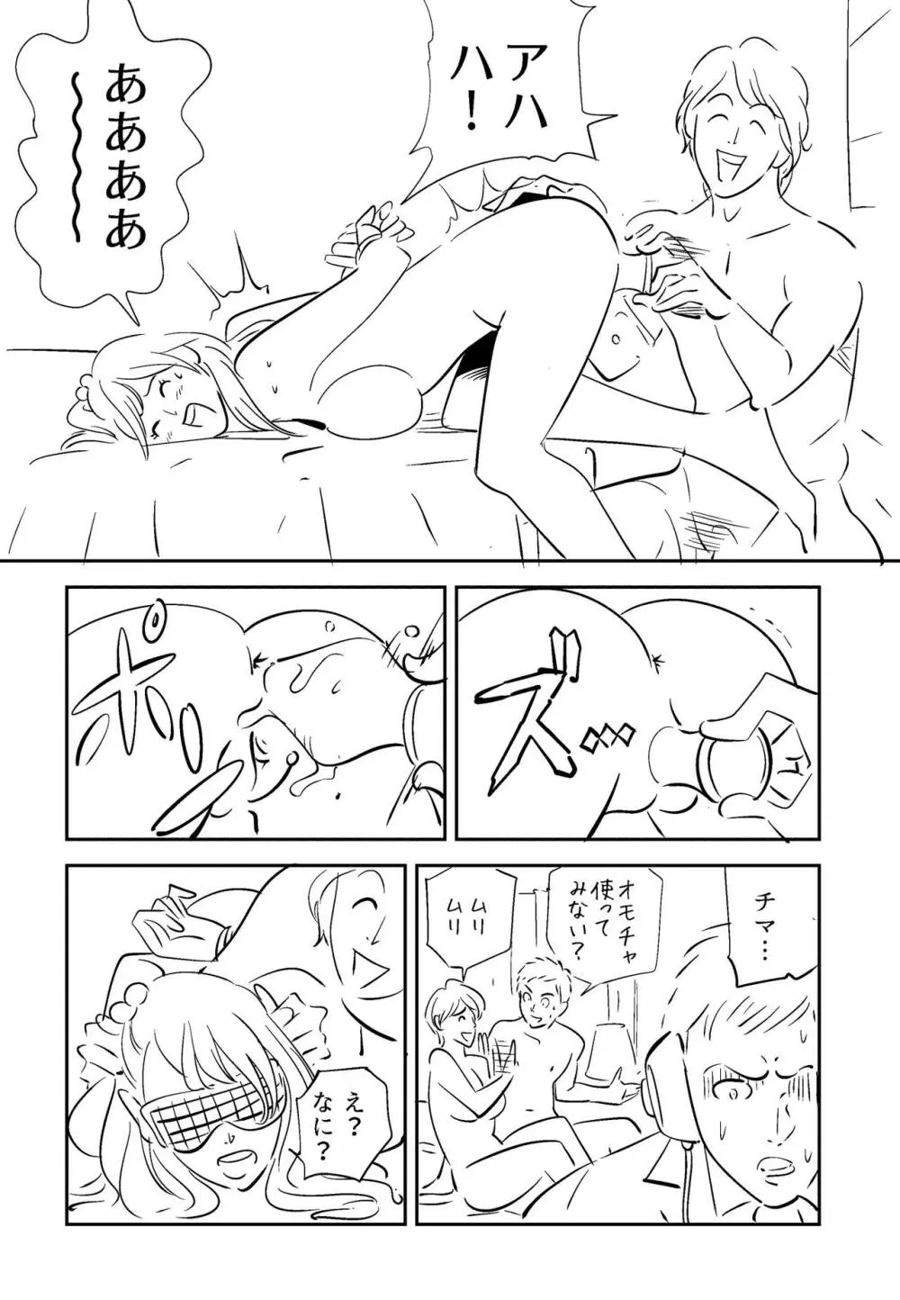 それでも妻を愛せますか - page44