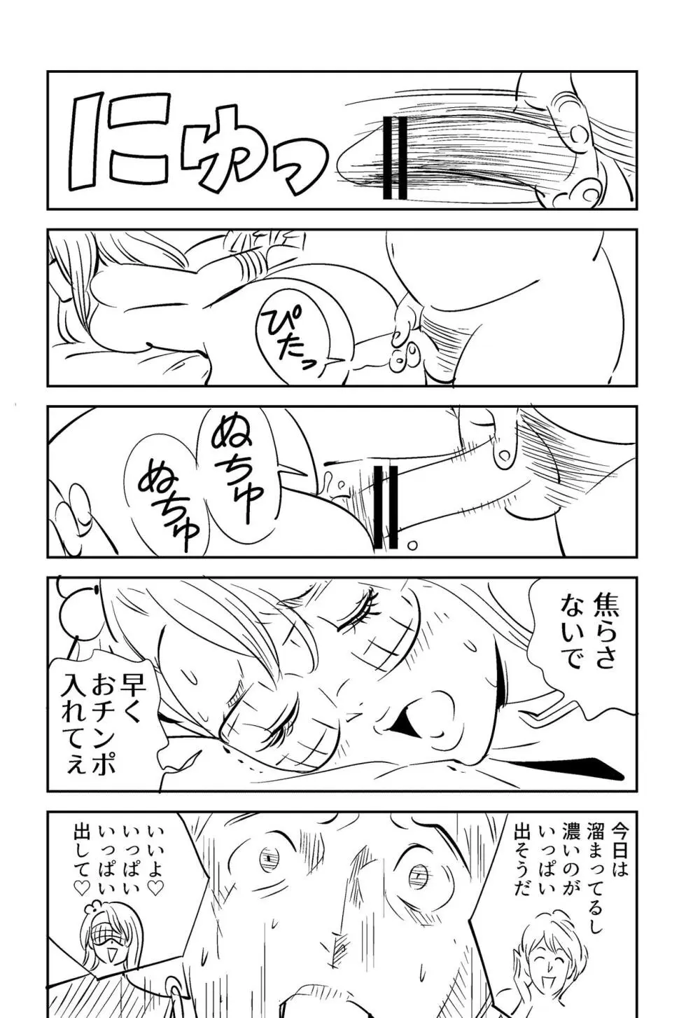 それでも妻を愛せますか - page48