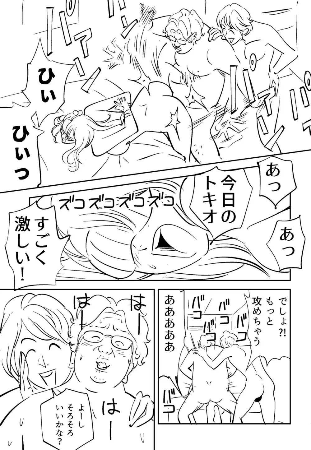 それでも妻を愛せますか - page51