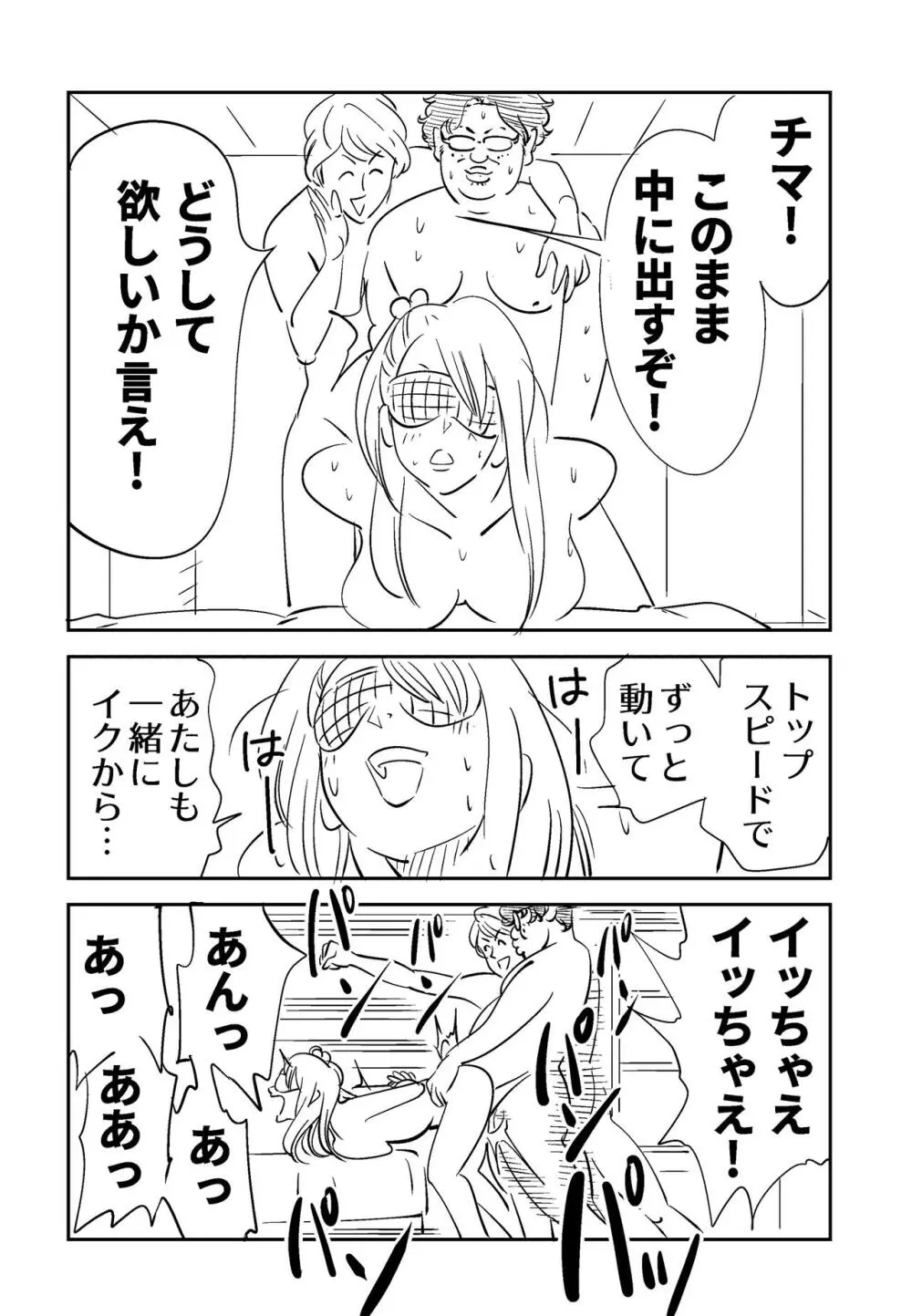 それでも妻を愛せますか - page52