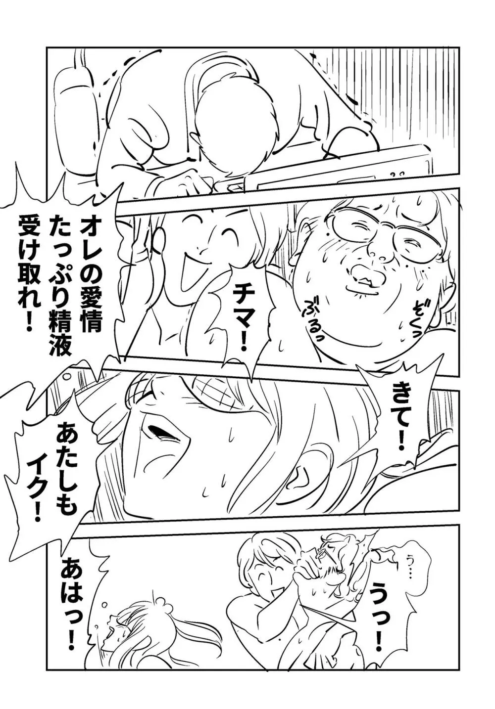 それでも妻を愛せますか - page53