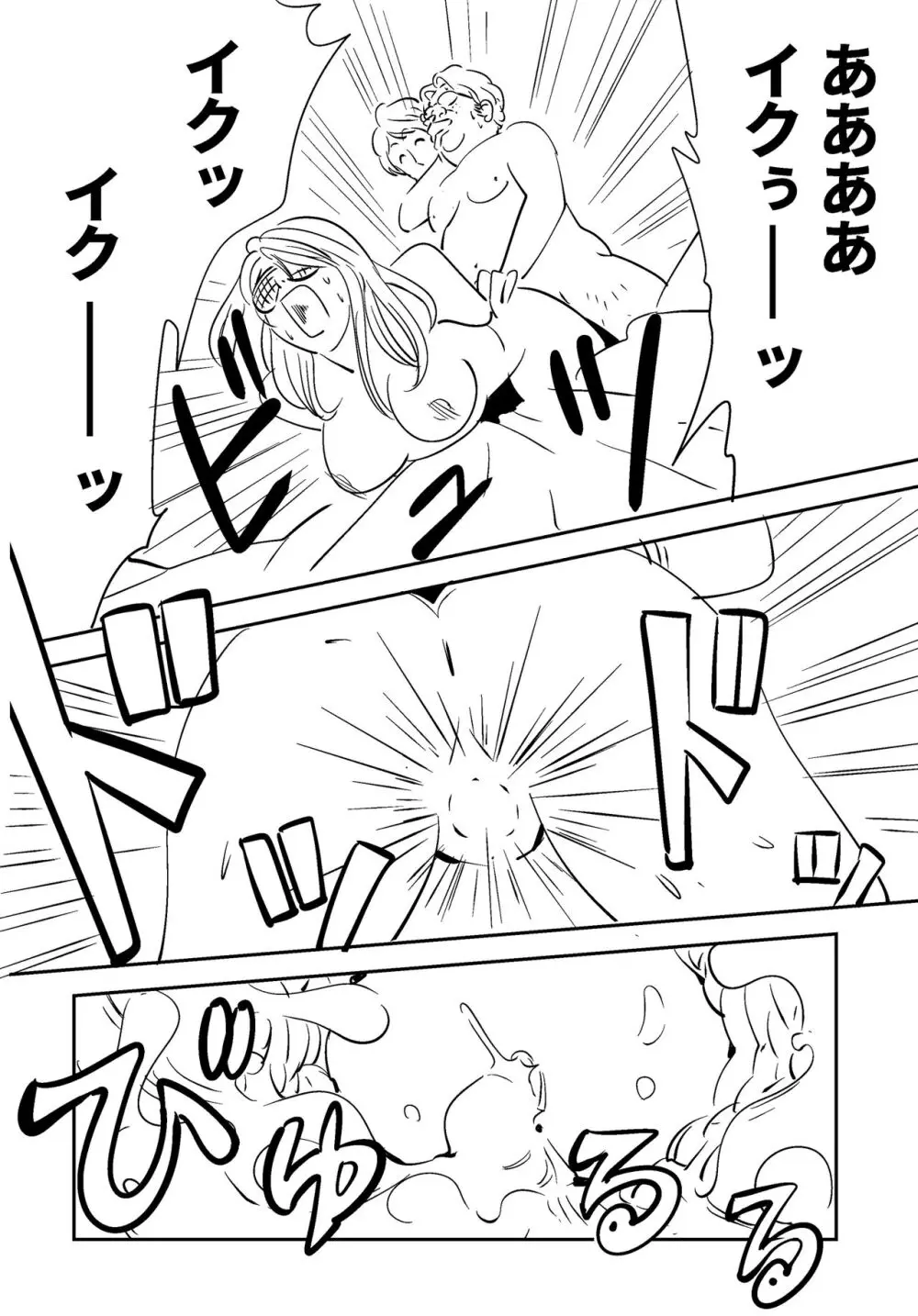 それでも妻を愛せますか - page54