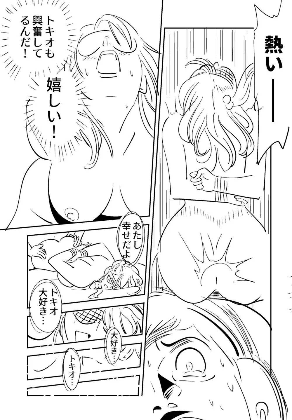 それでも妻を愛せますか - page55