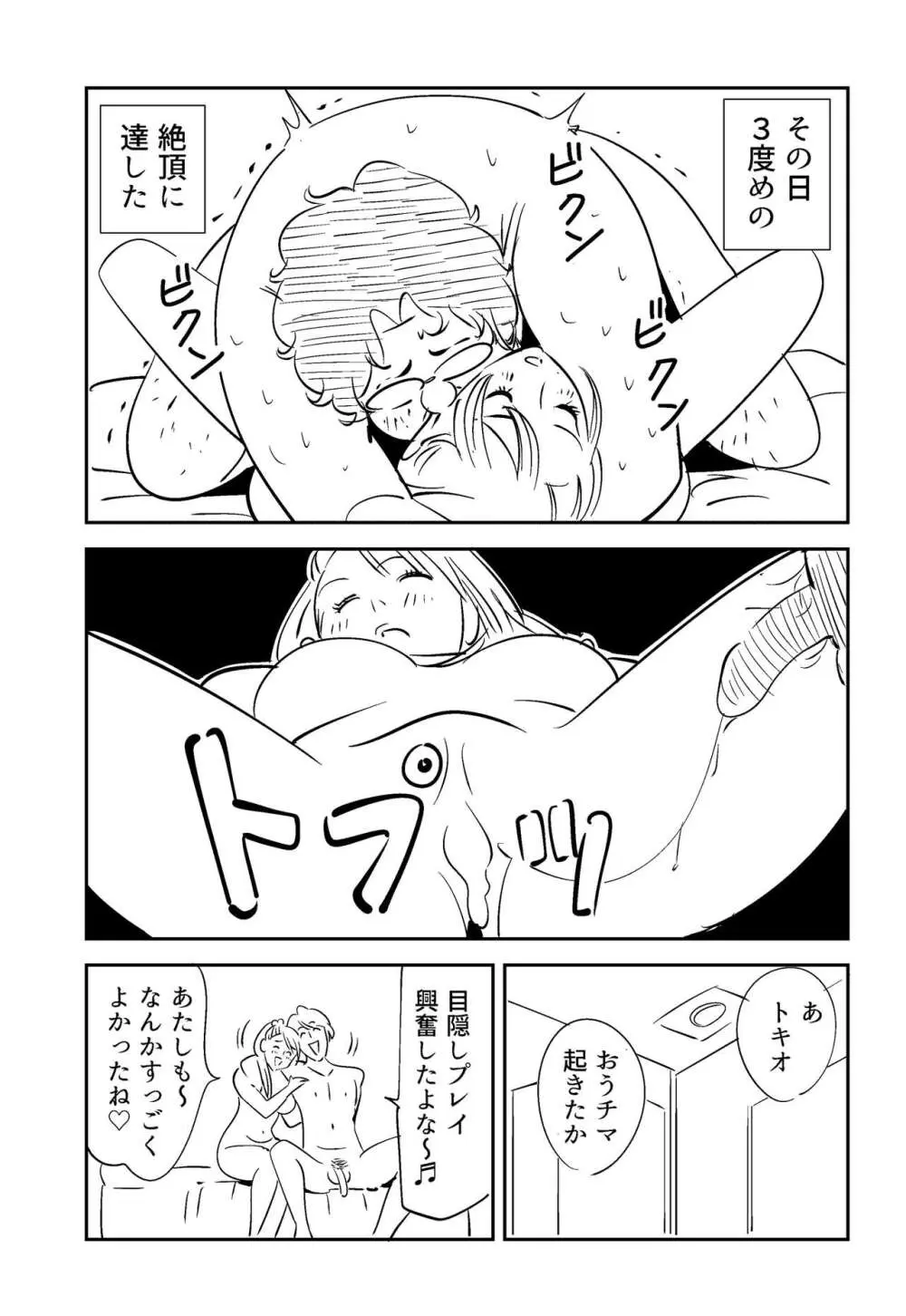 それでも妻を愛せますか - page59