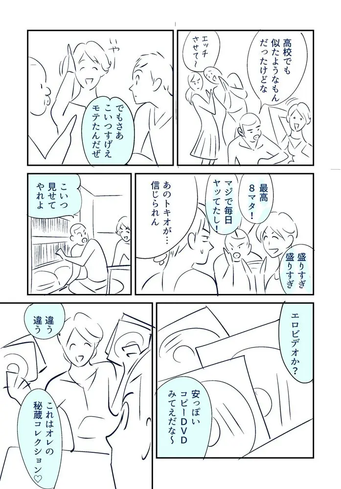 それでも妻を愛せますか - page6
