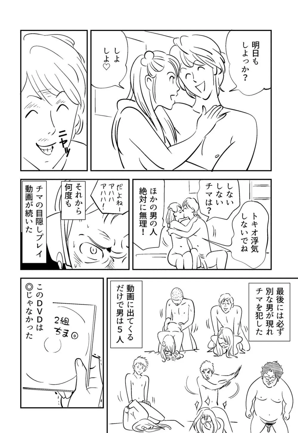 それでも妻を愛せますか - page60