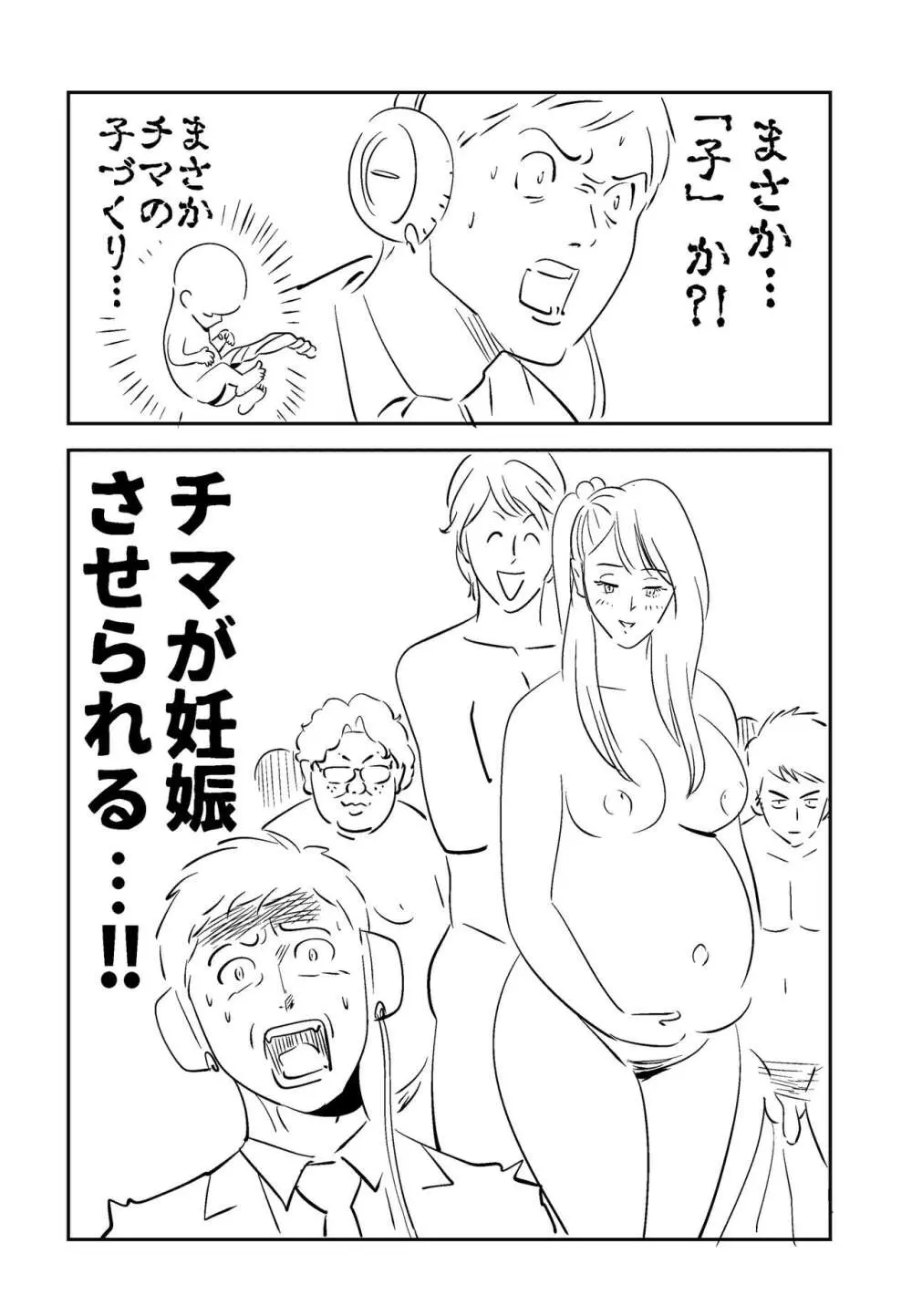 それでも妻を愛せますか - page62