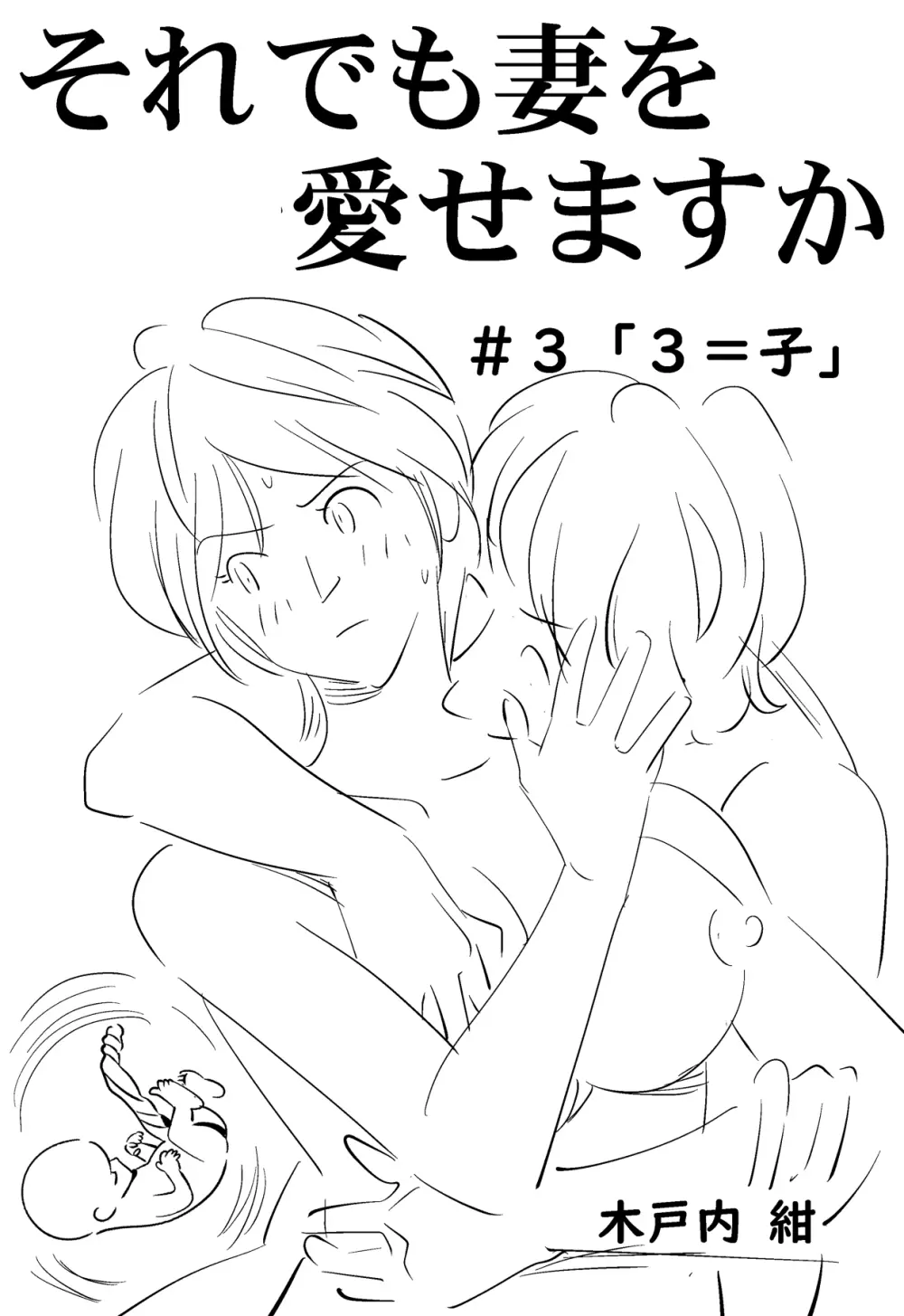 それでも妻を愛せますか - page63