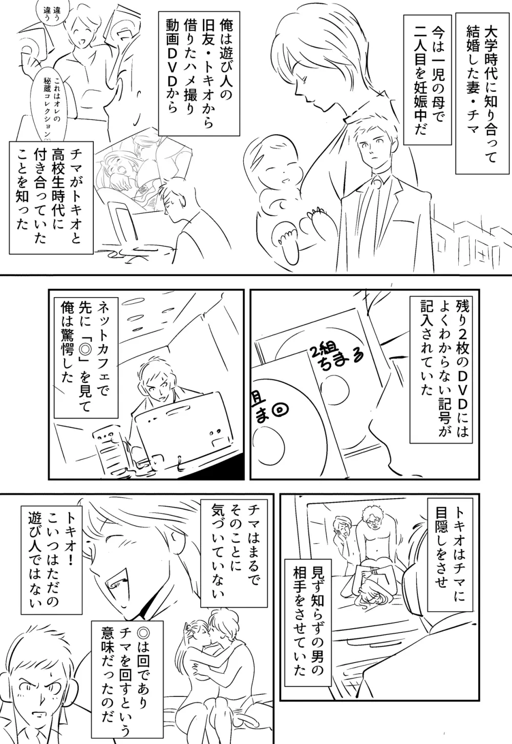 それでも妻を愛せますか - page64