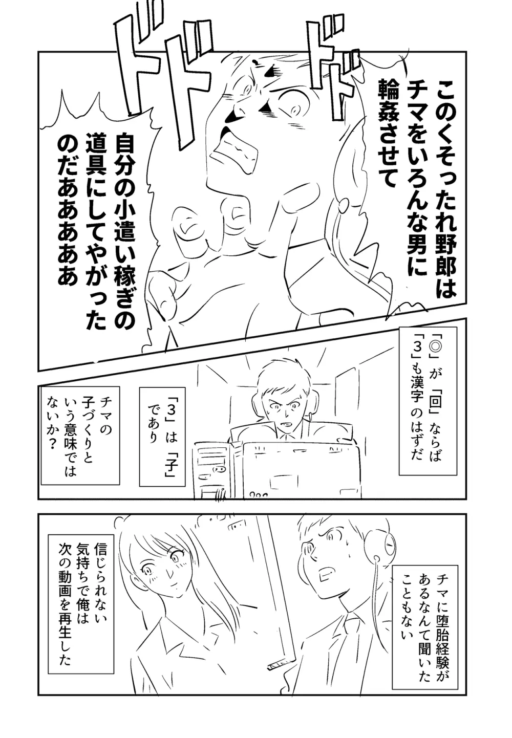 それでも妻を愛せますか - page65