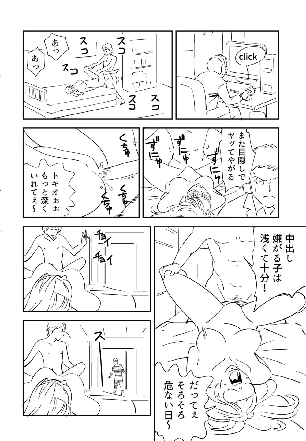 それでも妻を愛せますか - page66