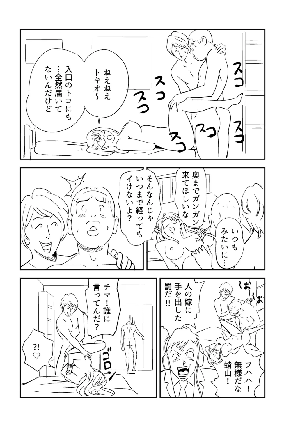 それでも妻を愛せますか - page68