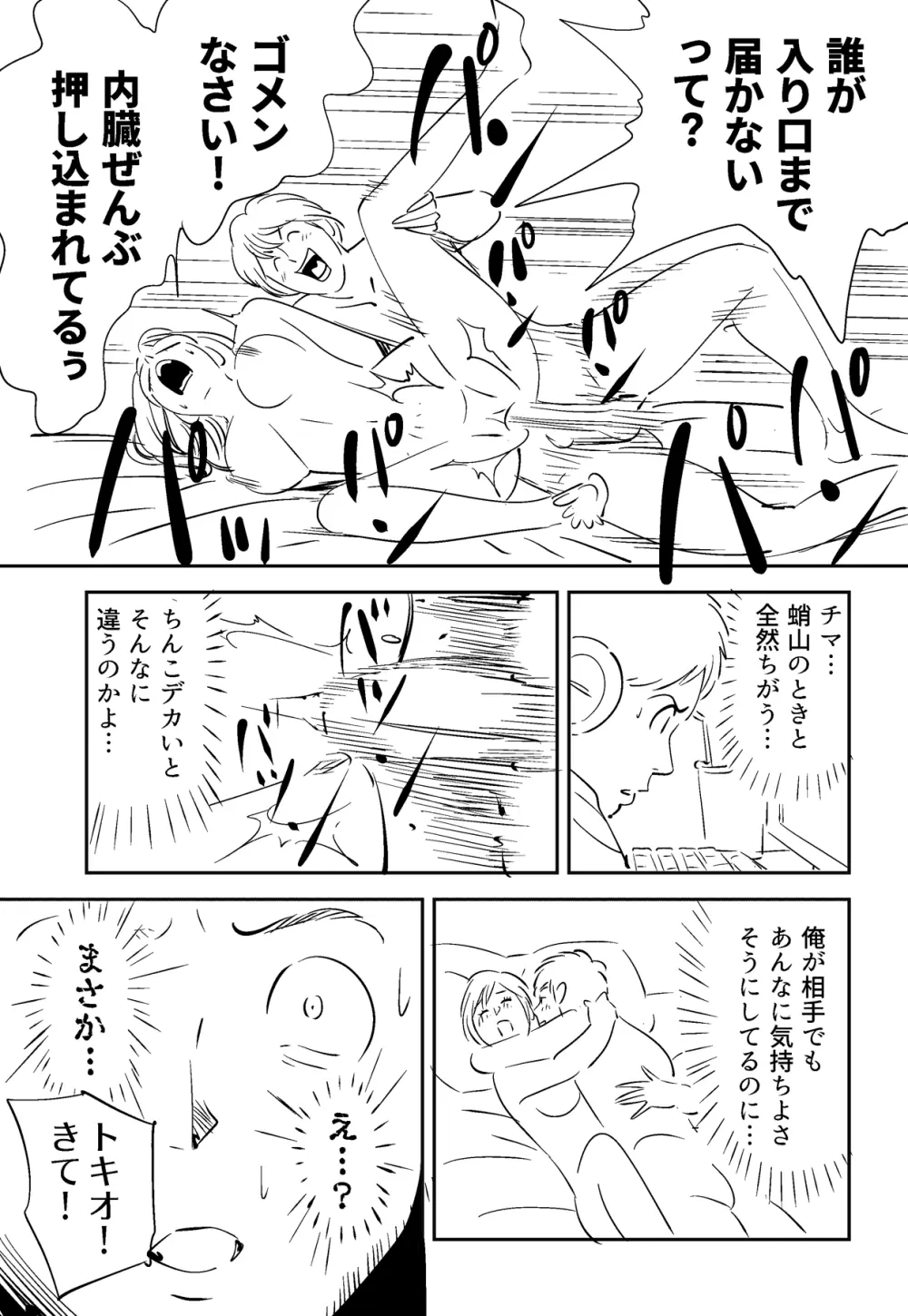 それでも妻を愛せますか - page69