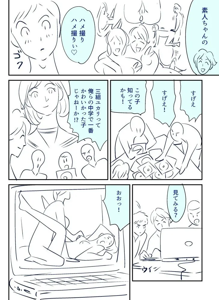 それでも妻を愛せますか - page7