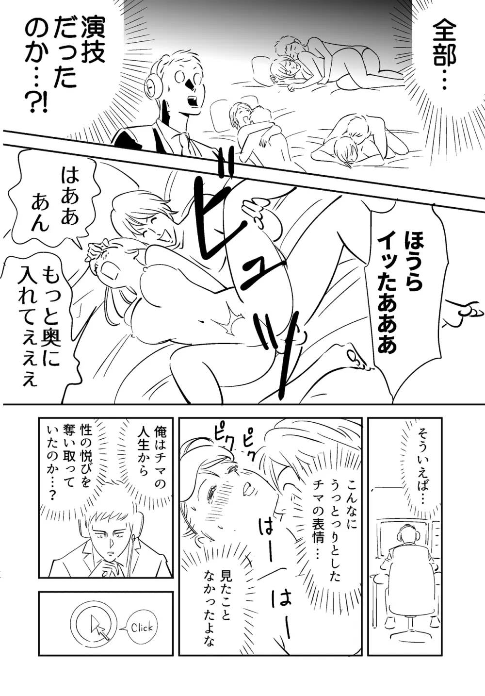 それでも妻を愛せますか - page70