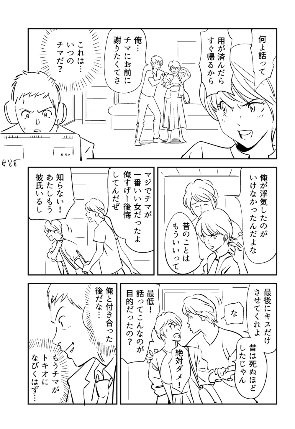それでも妻を愛せますか - page71