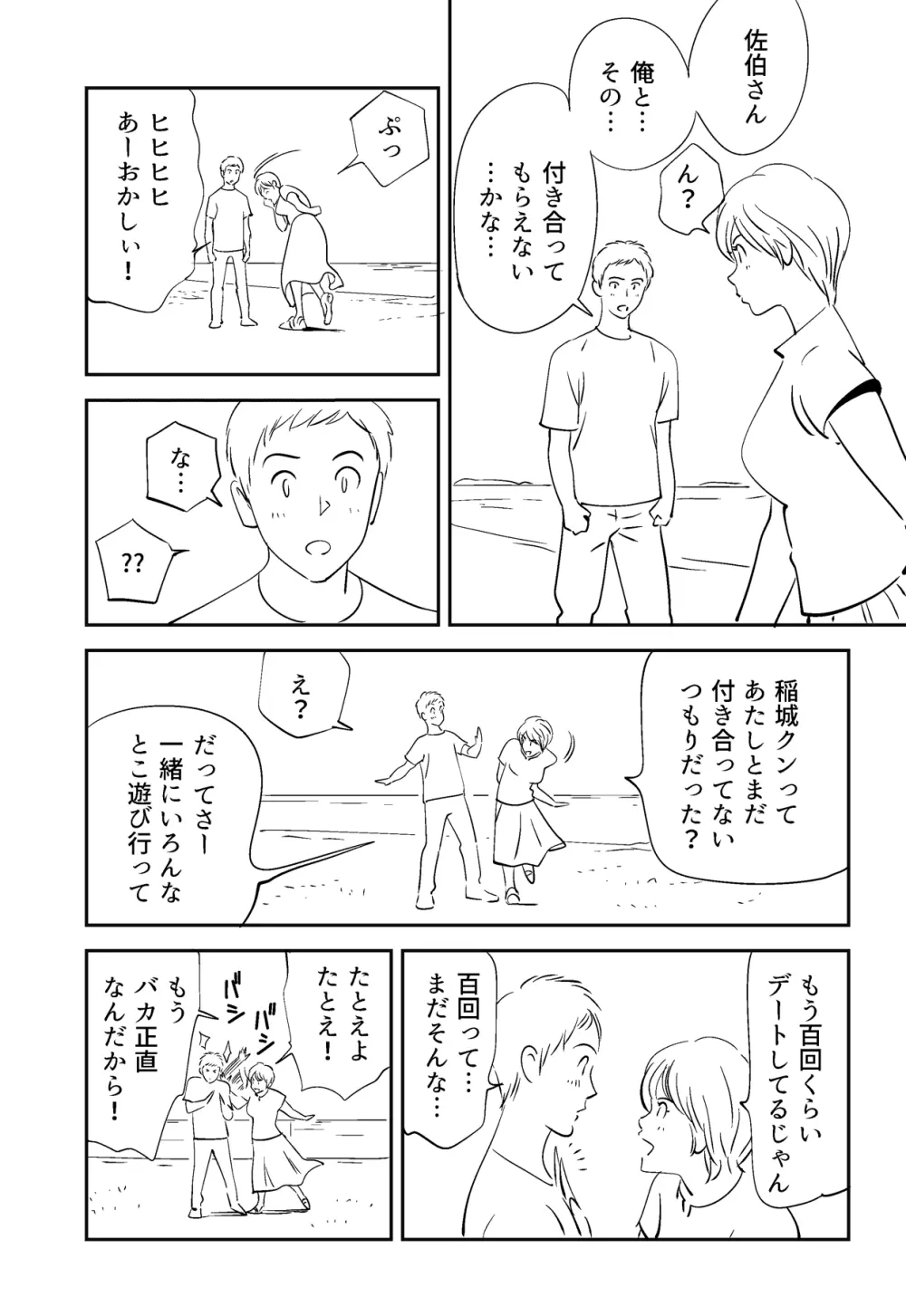 それでも妻を愛せますか - page75