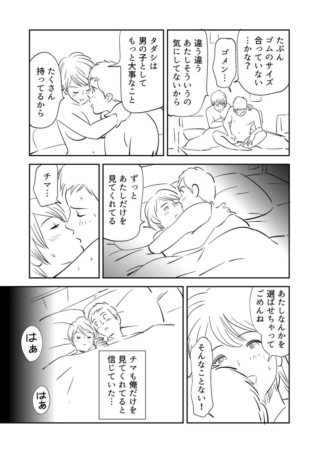 それでも妻を愛せますか - page77